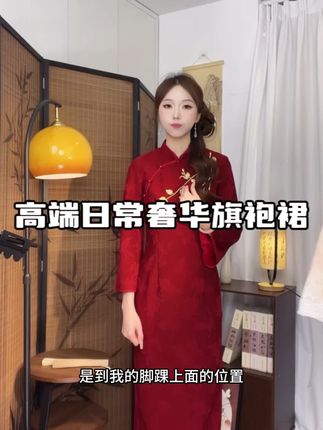 #我要上热门 苏故里【熹报金秋】文艺气质修身高端日常旗袍奢华气质单层衣长120#旗袍美人 #高级感穿搭 #谁穿谁好看 #东方美
