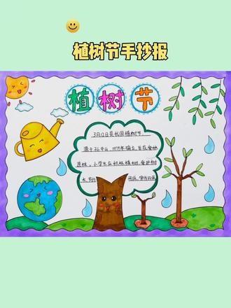 #植树节#手抄报 用尺子这样画简单又方便