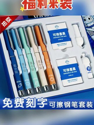免费刻字小学生可擦钢笔三年级专用可替换墨囊正姿儿童练字蓝黑#可擦钢笔 #钢笔 #可擦钢笔墨囊 #刻字钢笔 #练字钢笔