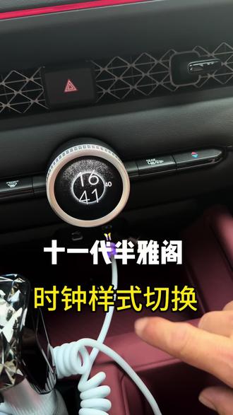 十一代半雅阁时钟个性化却换教程,车友们赶快设置一下吧 #每天一个用车知识 #雅阁#雅阁十一代半