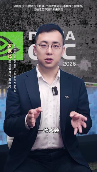 英伟达GTC2026全解析 算力大招频出,存储短板何解?#英伟达 #英伟达GTC大会 #AI应用 #存储芯片 #财经