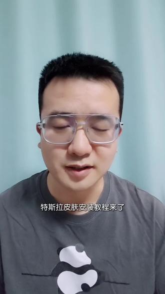 特斯拉车机皮肤自定义#特斯拉 #特斯拉皮肤 #特斯拉皮肤教程 #正确的打开方式 #车知识分享计划