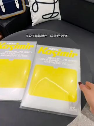 妈妈们!卡西米尔每年开学季都抢不到的包皮书套一定要提前囤!不仅品质好包起来也简单,非常服帖不起泡,特别适合我这种手残党!刷到了赶紧囤等开学买就来不及了#书皮 #包书皮#文具安利#学习用品#开学必备