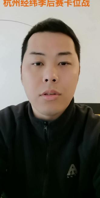 杭州经纬季后赛卡位战 #杭州经纬 #富阳篮球