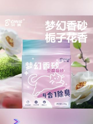 #猫砂 #宠物猫砂 #豆腐猫砂 #养猫必备 #猫砂推荐 贝姆梦幻香砂豆腐砂猫砂除臭混合低尘植物2.1kg豆腐吸水栀子猫砂