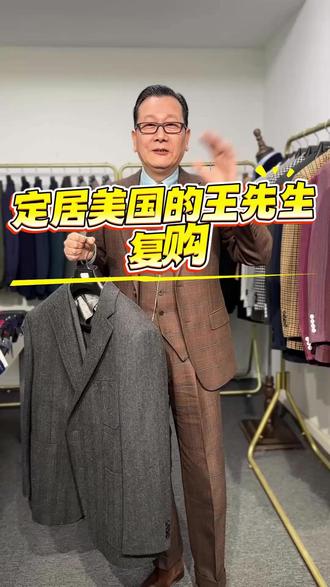 定居美国的王先生复购 #西装定制 #西服定制 #苏州西装定制 #西服 #手工西装