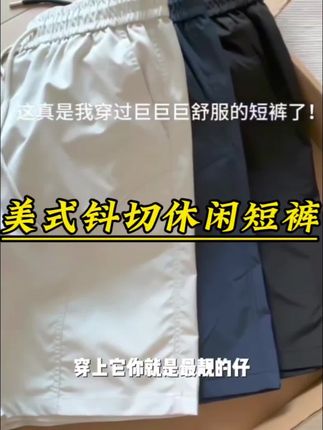 美式钭切休闲短裤,男款夏季潮牌拼接,宽松薄款,速干冰丝运动五分裤子#美式休闲短裤 #速干冰丝运动裤#宽松短裤 #好物推荐🔥