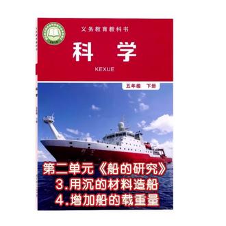 教科版科学五年级下册第二单元《船的研究》第3课用沉的材料造船第4课增加船的载重量#科学教育 #物理实验