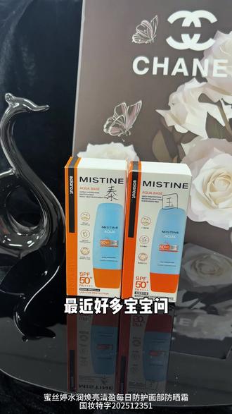 蜜丝婷泰版和国版的区别一个视频告诉你 #蜜丝婷防晒 #小黄帽防晒霜 #防晒推荐