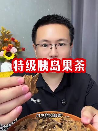 #胰岛果#胰岛果茶