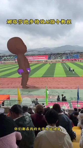 大学运动会,我家娜塔沙得了第一名,娜塔沙跑步aⅰ特效一键免费制作教程!#即梦AI#AI分身戏精大赛#我的AI分身杀疯了#娜塔沙#抖音看世界