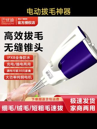 巴优迪鸡毛鸭毛鹅毛电动拔毛神器全新升级款#拔毛神器 #拔毛器 #电动拔毛器
