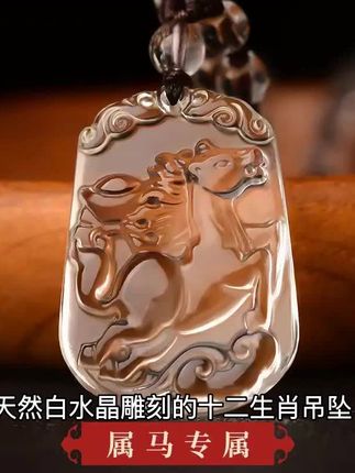 天然白水晶生肖马吊坠本命年女护身项链