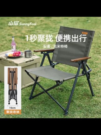 sunnyfeel/山扉户外露营聚拢收纳克米特椅折叠椅便携自驾游野餐#山扉克米特椅#折叠椅#露营#户外椅子#便携椅