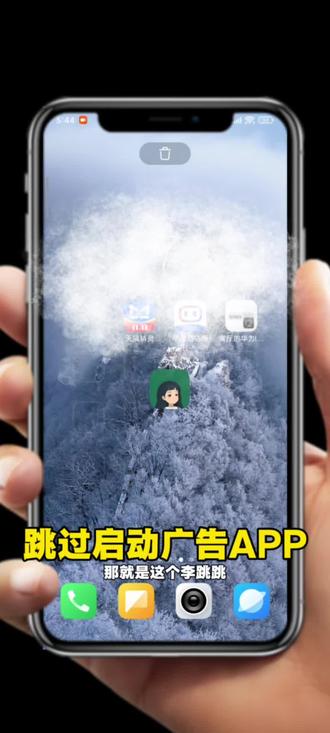 很多APP吃相太难看了,弹窗广告就算了!还自动下载各种各样的APP,有了这个李跳跳轻松跳过各种弹窗广告 #手机弹窗 #手机弹窗广告 #手机使用技巧 #李跳跳