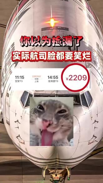 你以为捡漏了 ??#同程旅行机票优惠券 #国内百元机票 #机票团购