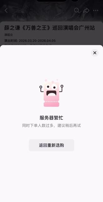 到底是谁抢到了!!!!!!
#抢票 #薛之谦 #薛之谦广州 #演唱会 #抢不到