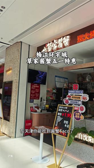 梅江环宇城草家酱蟹烤肉店五一特惠59.9代100!真的太合适啦,刷到的赶紧囤!#大家一起吃烤肉 #酱蟹烤肉#梅江环宇城