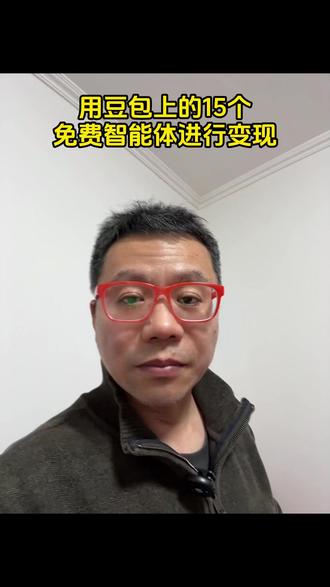 免费豆包智能体,让知识真正落地! #从读书到用书#用霸龙哥#反向学习法#知识落地#豆包