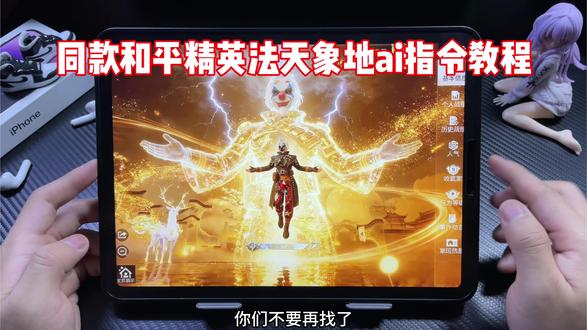 同款和平精英主页法天象地ai生成指令教程来啦!#豆包ai #豆包出大片有两把刷子#和平精英 #法天象地 #和平精英主页 和平精英主页ai指令 和平精英主页豆包ai指令 和平精英ai指令 和平精英主页ai生成权威 和平精英主页ai 和平精英主页ai口令 和平精英大厅ai指令 和平精英加冕金光特效指令 和平精英法天象地豆包指令 和平精英法天象地 和平精英木乃伊法天象地 法天象地豆包口令 ai加冕金光特效和平精英 ai加冕金光特效指令和平精英豆包 ai加冕金光特效指令和平精英 ai加冕金光特效指令 ai加冕金光特效指令和平精英金蛇震世 ai加冕金光特效和平精英文案 ai加冕金光特效王者 ai加冕金光和平精英 加冕金光特效和平精英