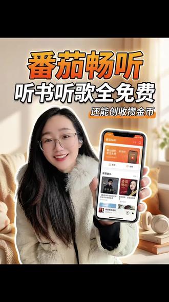 原来歇着也能搞创收💰#番茄畅听#新年福利#过年