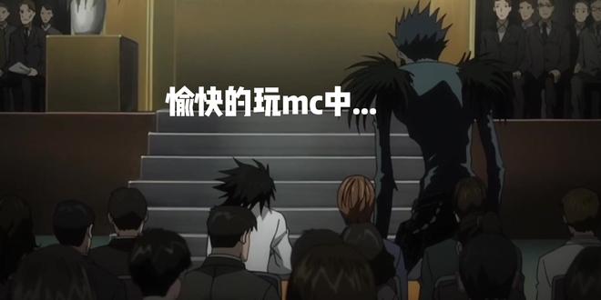 ⚡️你是不是开创造了?⚡️(山东话版) #我的世界 #死亡笔记 #山东话 ⚡️你是不是开创造了?⚡️(山东话版)