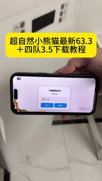 最新版超自然小熊猫63.3版获取使用教程来了,《飞腾宝库》超自然人小熊猫四队3.5 #超自然行动组 #超自然行动组小熊猫 #超自然小熊猫 #超自然行动组小熊猫辅助 #超自然卡双紫 超自然转圈教程超自然四队参数教程超自然秦始皇陵攻略