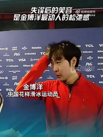 失误后的笑容……