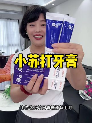 #牙膏 #小苏打牙膏 #口腔清洁 #生活必备