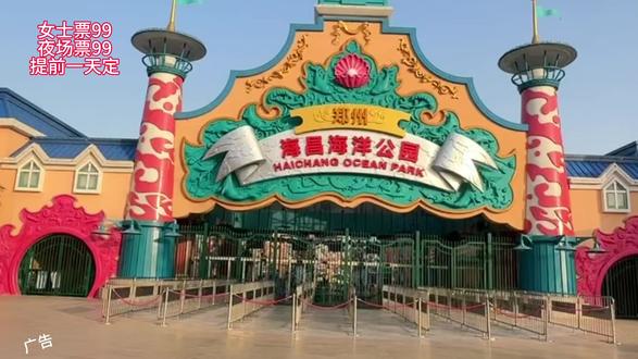 郑州海昌海洋公园38女神节女士特惠票仅需99,赶快带上你的旅游搭子来吧。#郑州海昌+#郑州海昌海洋公园