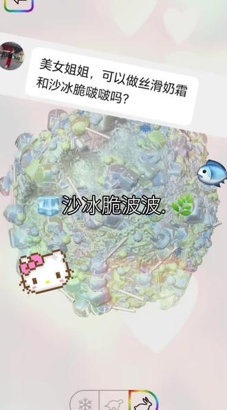 网友要的沙冰脆波波来了😘 #史莱姆模拟器