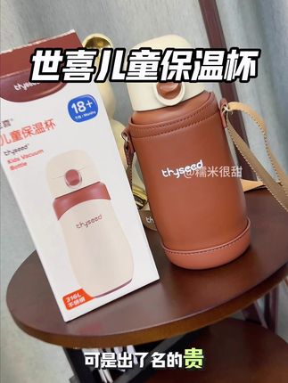 孩子一年四季天天都要用的保温杯真不能图便宜! #世喜保温杯 的品质是公认的好,颜值还特别高,官旗发货放心拍!#儿童保温杯 #儿童水杯 #保温杯 #宝妈推荐