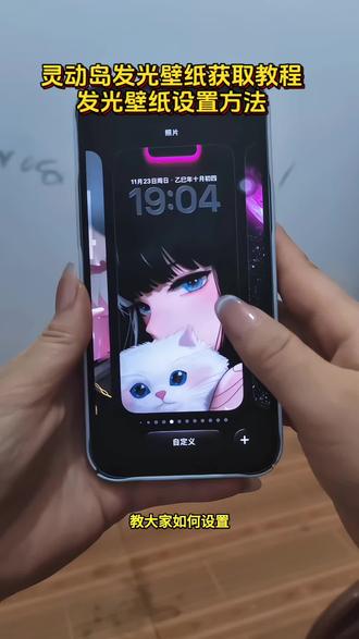 你们要的灵动岛发光壁纸设置教程 灵动岛发光壁纸获取方法来啦 灵动岛壁纸怎么发光 灵动岛发光壁纸怎么设置 苹果15灵动岛怎么设置 iPhone 17 Pro发光壁纸 发光灵动岛主题包 发光灵动岛手机贴膜 灵动岛发光壁纸贴纸 发光灵动岛贴纸 灵动岛边缘发光 苹果灵动岛怎么设置 灵动岛的设置入口在哪 灵动岛壁纸边框发光 苹果灵动岛曝光 苹果灵动岛发光壁纸 苹果灵动岛壁纸灯 苹果交互式壁纸 苹果灵动岛怎么设置 #苹果灵动岛发光壁纸 #灵动岛 #灵动岛发光壁纸 #即梦ai #发光灵动岛