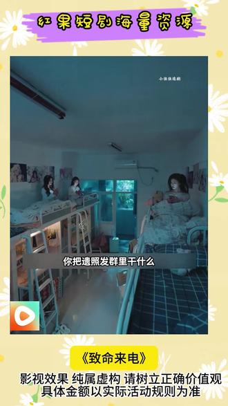 《致命来电》#红果短剧 #你的短剧搭子 #《致命来电》