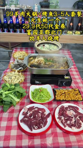 9周年店庆活动别错过,99套餐,视频左下角地址链接抢够。天冷吃羊肉火锅吃烤鱼。#羊肉碳锅 #烤鱼 #泗洪美食#美食探店流量来了 @DOU+上热门 @DOU+小助手