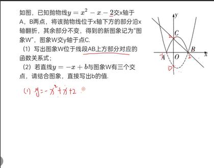 二次函数翻折 #初中数学 #每天学习一点点