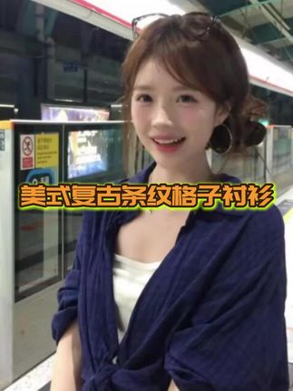 美式复古条纹格子衬衫#条纹格子衬衫 #美式复古 #秋季新款 #薄款外套 #防晒衣