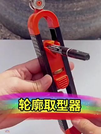 #轮廓取型器取型器#异形取型器