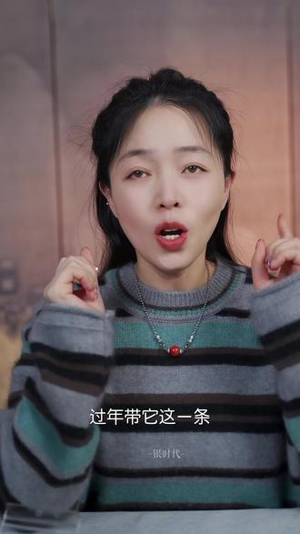 过年就戴它!
这条能让你从年夜饭赢到亲戚局的南红项链,#南红项链 #国风珠宝 #银时代珠宝 #闺蜜礼物 #新年礼物