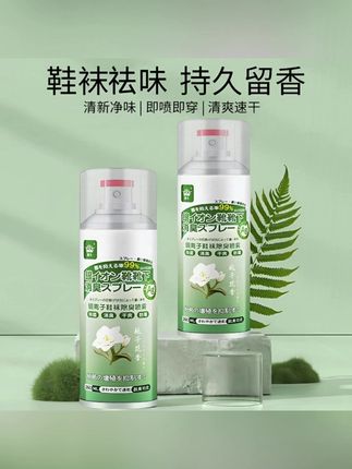 新款栀子花香 鞋靴除臭喷雾 银离子抑菌消臭干持久爽留香#新款喷雾 #除臭喷雾 #鞋靴喷雾 #鞋靴栀子花香喷雾 #抑菌喷雾