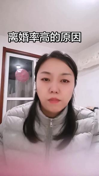 离婚率高的原因#家庭夫妻情感 #创作者中心 #创作灵感 #婚姻家庭 #情感共鸣正能量