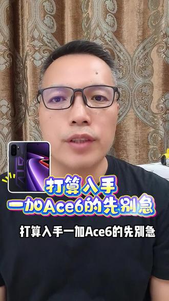 一加 Ace 6 最佳优惠教程来了#一加Ace6 #一加手机 #618领券教程 #大额消费券 #618省钱攻略