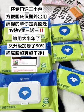 速薅!小包送完就没了!官旗发货!#薅羊毛的快乐 #湿厕纸 #绵绵的羊 #国庆 #国庆出行必备