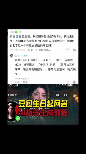 哇塞!豆包还可以这样用啊!你们要的豆包取网名ai指令教程来了咯!如何让豆包给你网名,#豆包取网名ai指令 #豆包取名字 #豆包取名豆包取网名 #人类对豆包的开发不足百分之一 #豆包