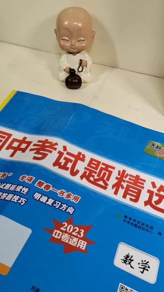 天利38套,全国中考试卷精选,有需要的宝宝赶紧备起来#学霸秘籍 #高效学习#学霸必备
