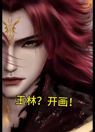 婉儿,我们何时才能再相聚 #仙逆本尊 #国漫 #procreate绘画 #王林 #厚涂