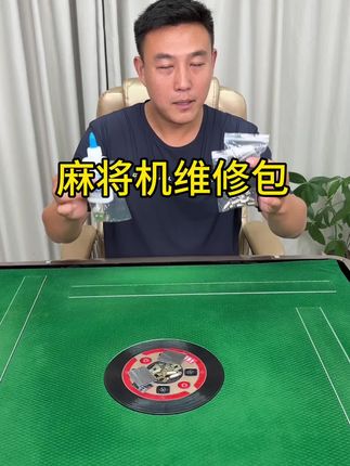 常见故障维修#麻将机维修