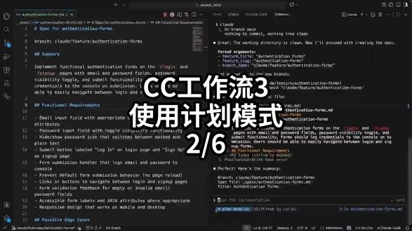 CC工作流3使用计划模式-2/6#AI编程 #Agent #Claude Code