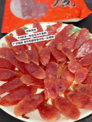 家人们,你要是喜欢吃煲仔饭,那这个广式腊肠你一定要试试,它一袋有半斤重,大概是六到七根,每一根都晶莹剔透,油滋滋的,看着就很有食欲。而且它是五比五的肥瘦比例,炒起来一点都不油腻,不管是做煲仔饭还是炒菜或者做腊肠焖饭都非常好吃,喜欢的朋友赶紧试试吧!#腊肠#广式腊肠#煲仔饭 #腊肠炒饭 #腊味