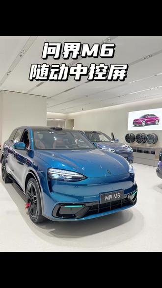 问界M6随动屏 #问界m6落地价 #问界M6 #赛力斯